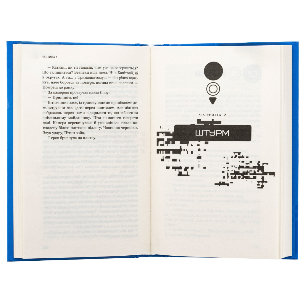 Голодні ігри. 3: Переспівниця - Сюзанна Коллінз BookChef (9786175483169) фото