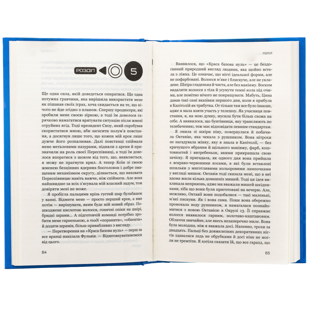 Голодні ігри. 3: Переспівниця - Сюзанна Коллінз BookChef (9786175483169) фото