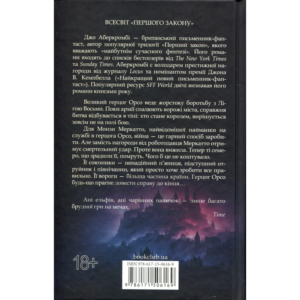 Лучше подавать холодной - Джо Аберкромби КСД (9786171506169) фото2