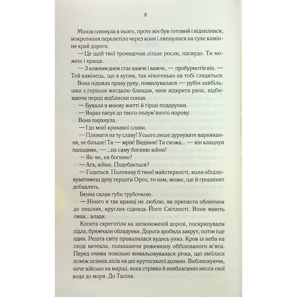 Лучше подавать холодной - Джо Аберкромби КСД (9786171506169) фото4