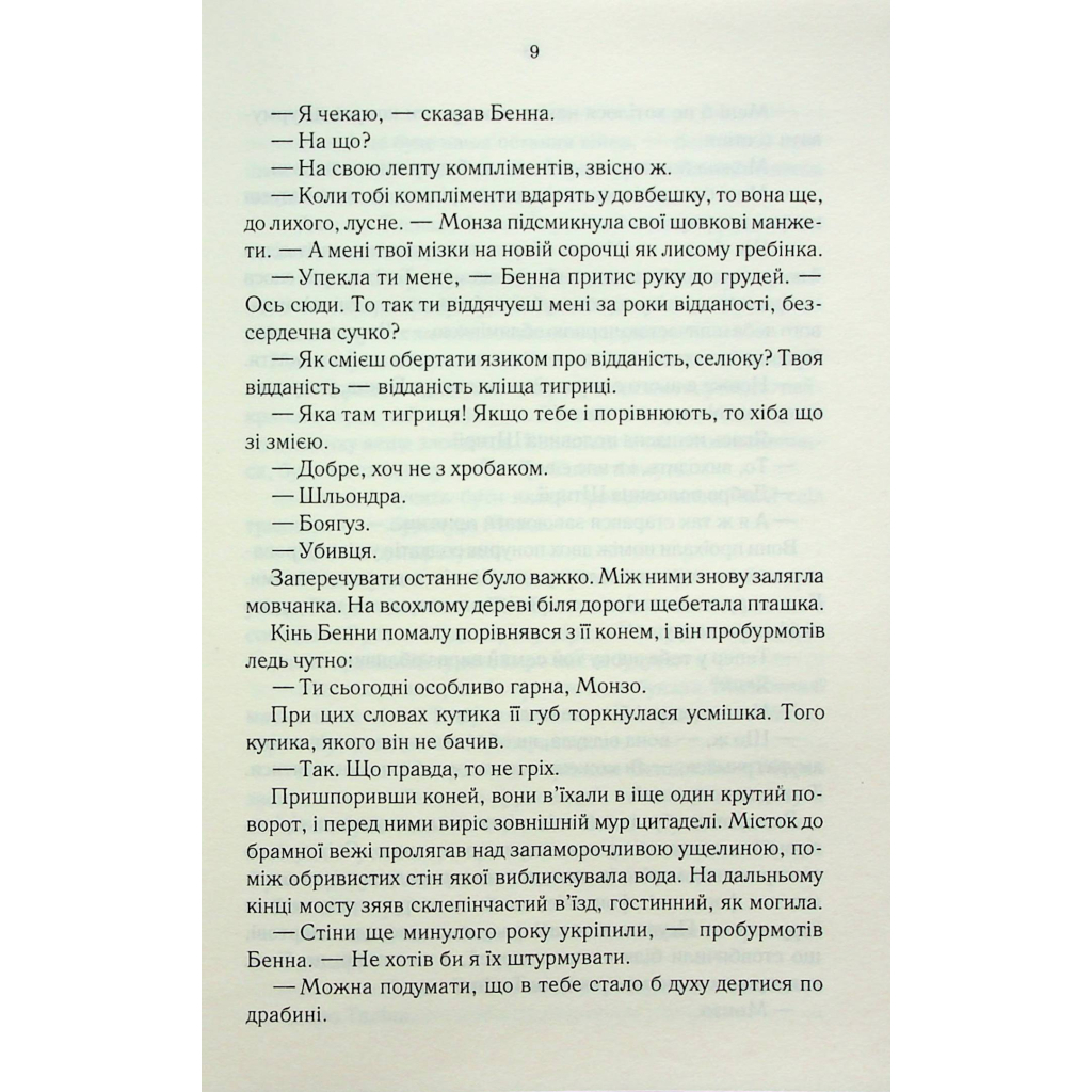 Лучше подавать холодной - Джо Аберкромби КСД (9786171506169) фото5
