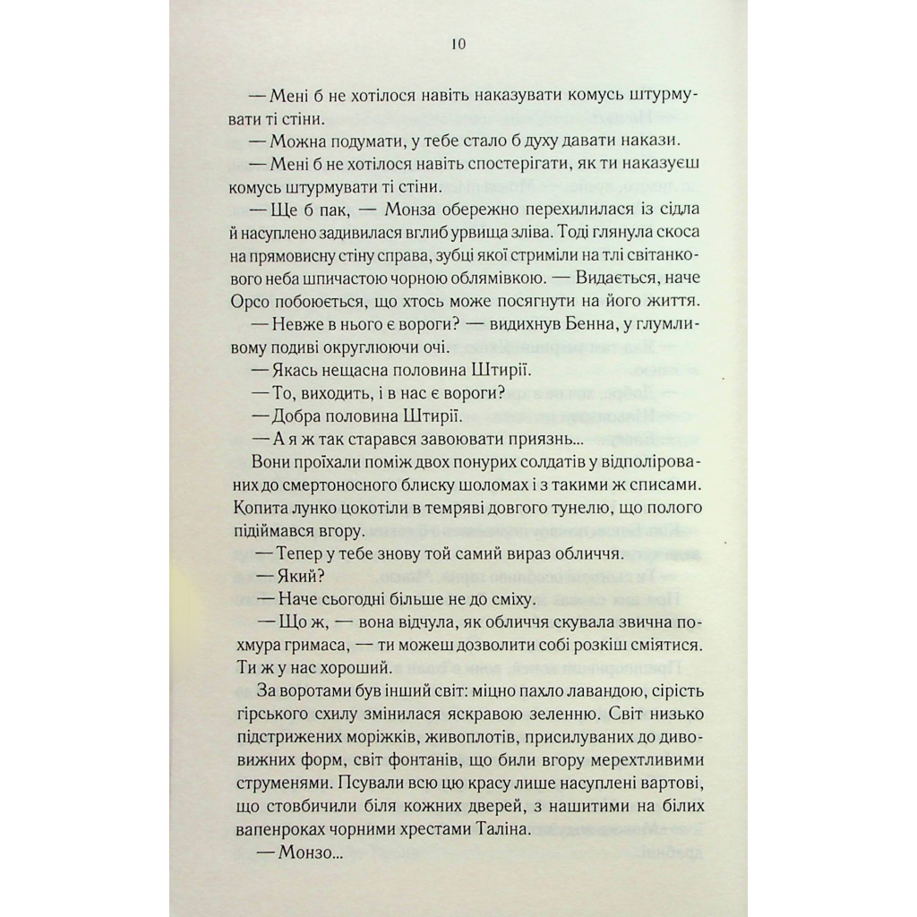 Лучше подавать холодной - Джо Аберкромби КСД (9786171506169) фото6