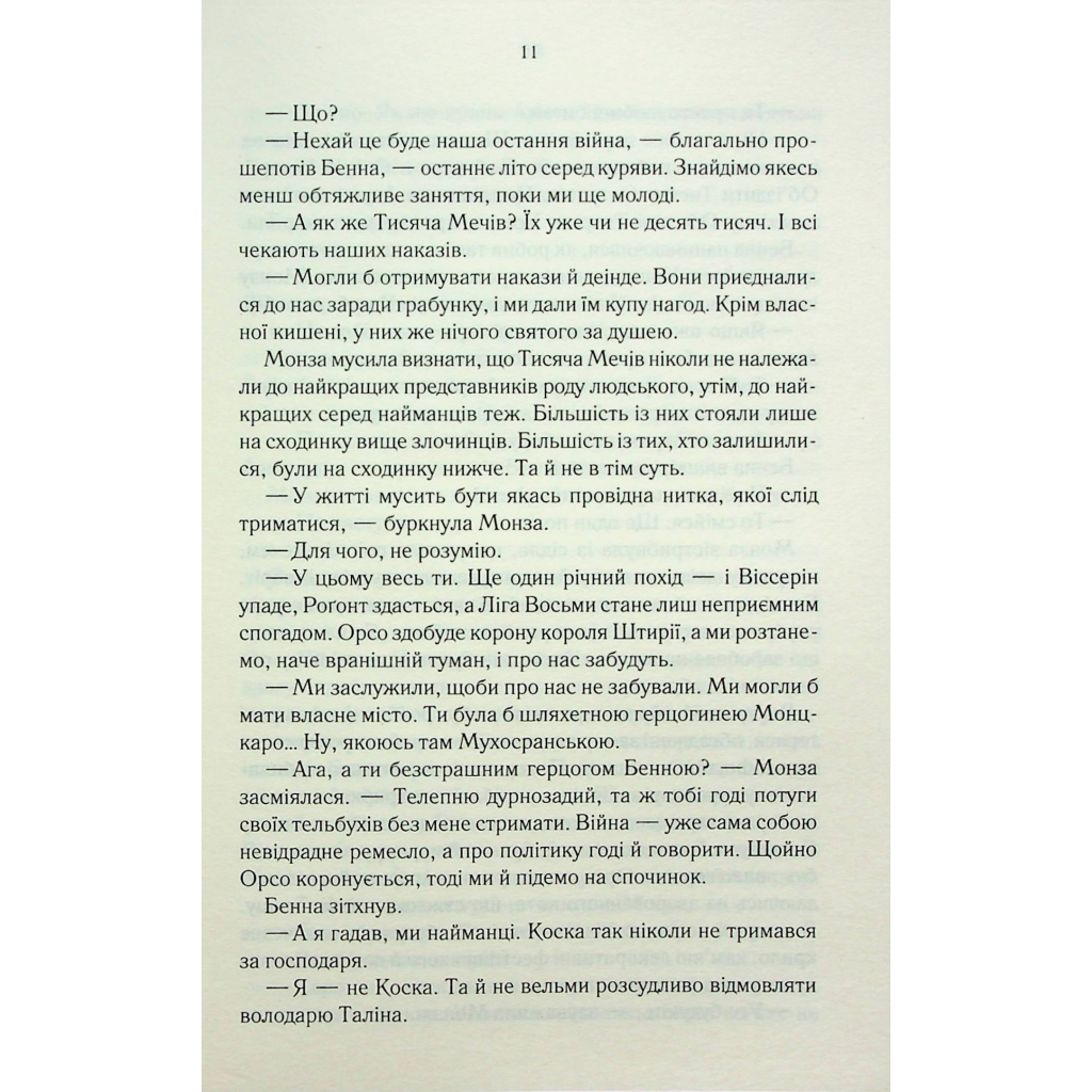 Лучше подавать холодной - Джо Аберкромби КСД (9786171506169) фото7