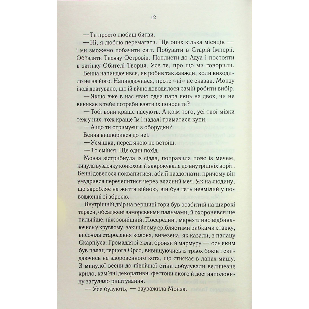 Лучше подавать холодной - Джо Аберкромби КСД (9786171506169) фото8