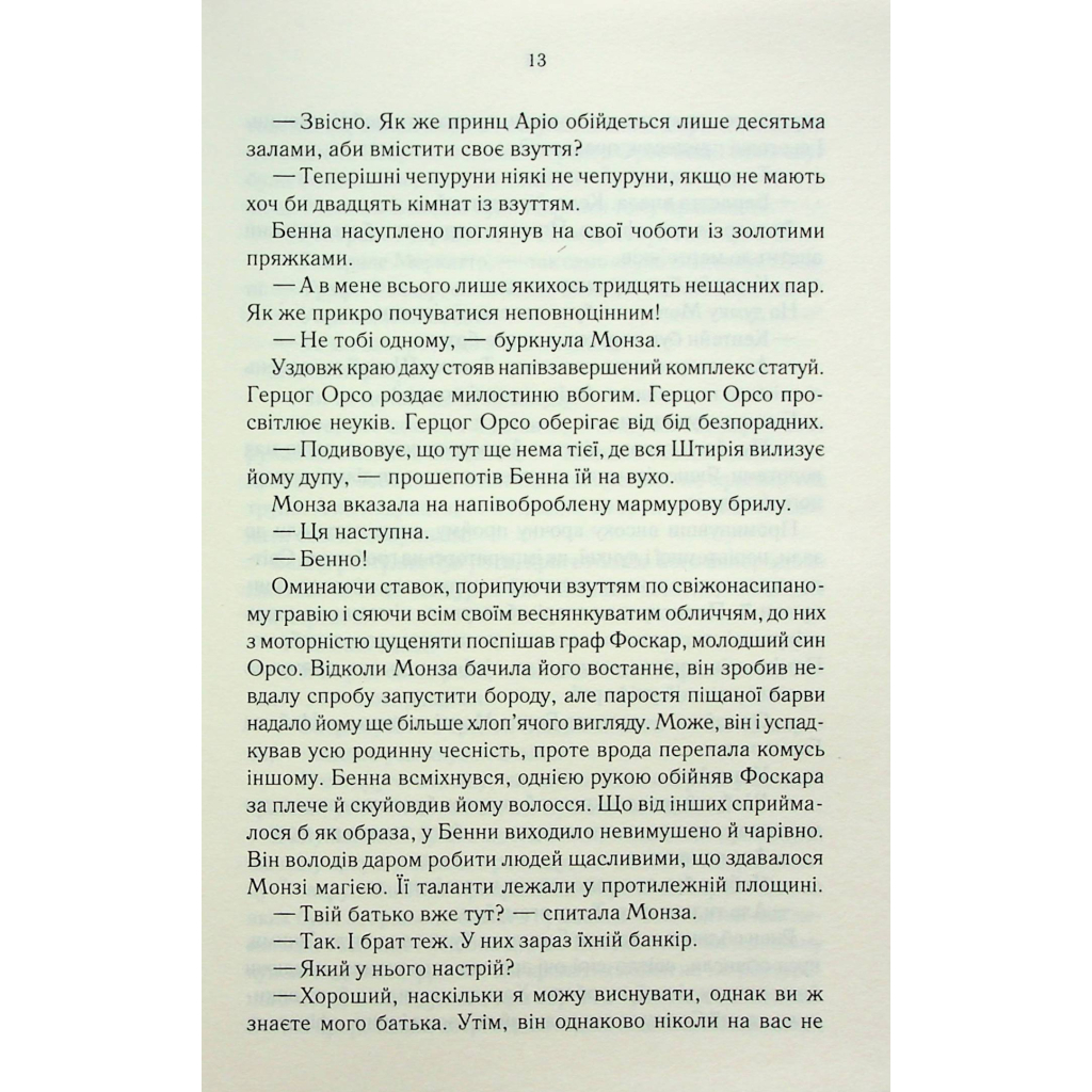 Лучше подавать холодной - Джо Аберкромби КСД (9786171506169) фото9