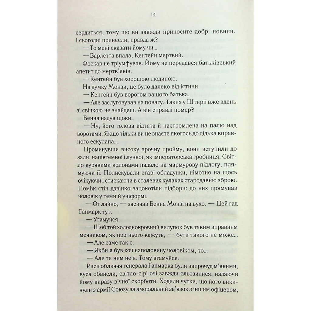Лучше подавать холодной - Джо Аберкромби КСД (9786171506169) фото10
