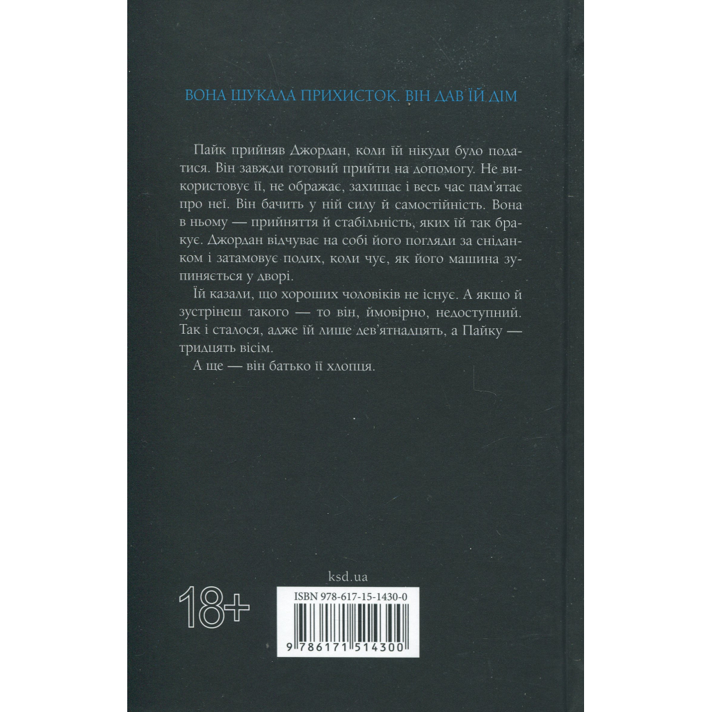 Именинница - Пенелопа Дуглас КСД (9786171514300) фото3