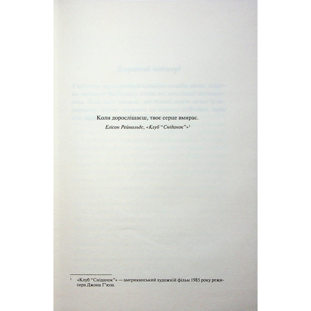 Именинница - Пенелопа Дуглас КСД (9786171514300) фото4