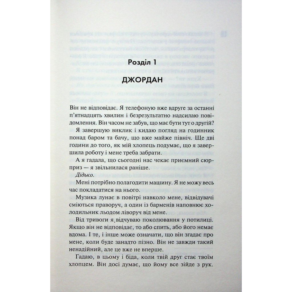 Именинница - Пенелопа Дуглас КСД (9786171514300) фото7