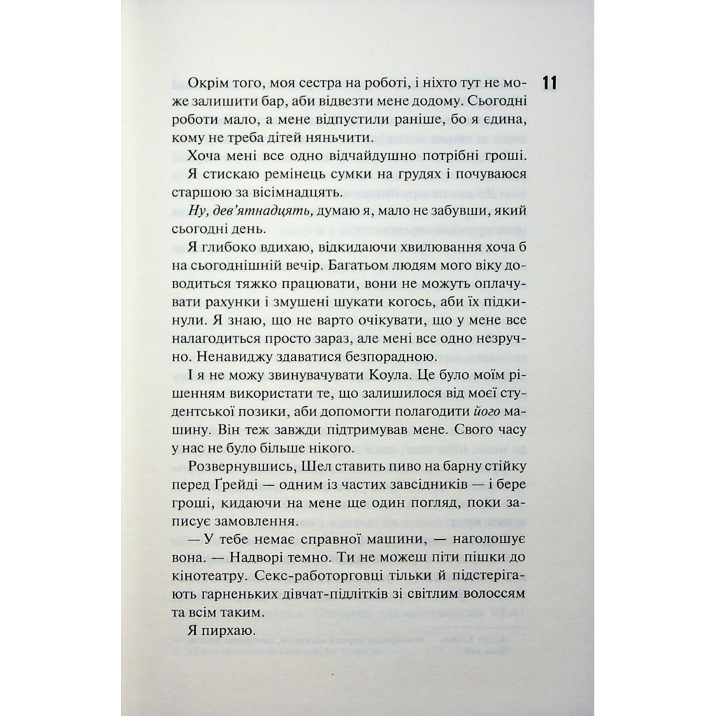 Именинница - Пенелопа Дуглас КСД (9786171514300) фото9