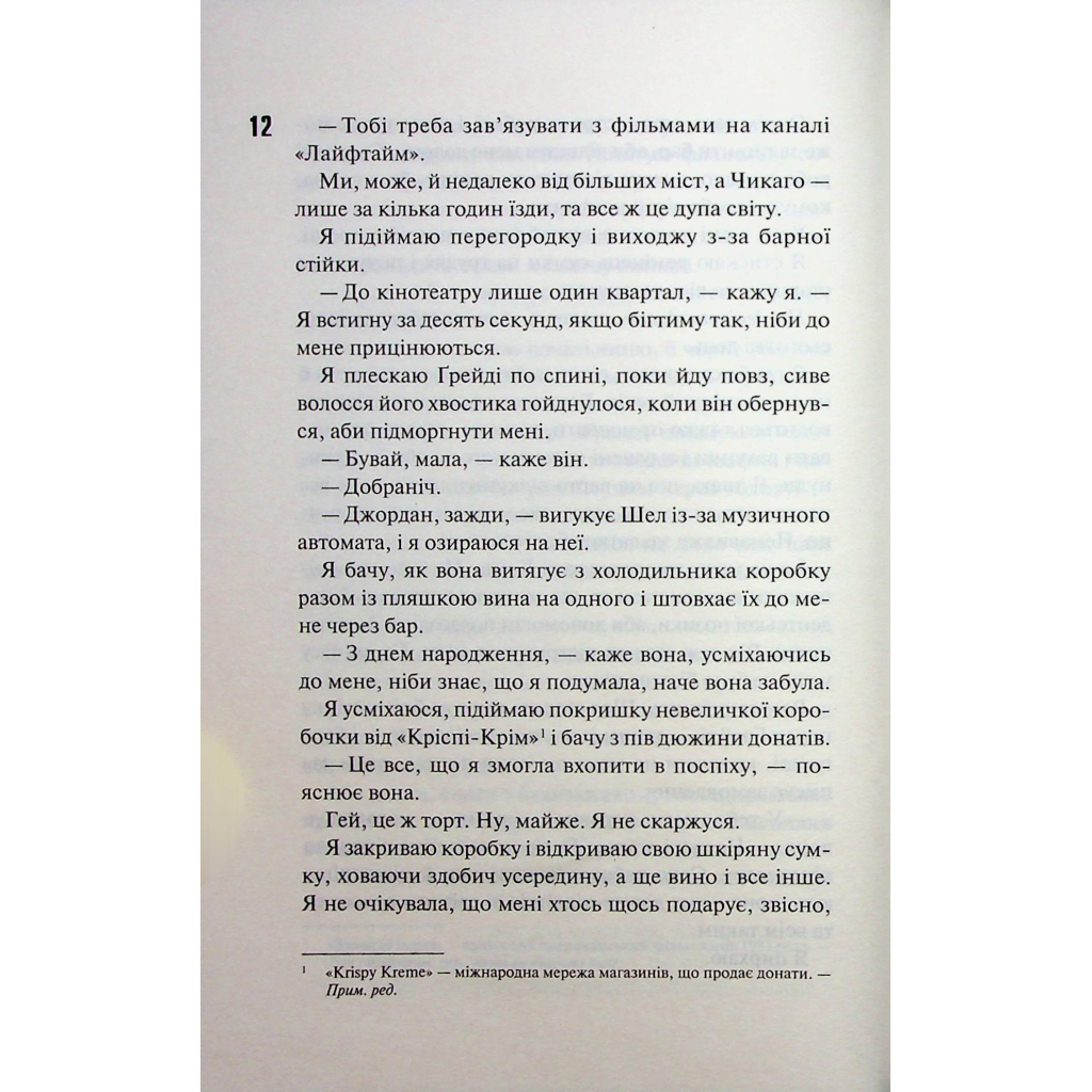 Именинница - Пенелопа Дуглас КСД (9786171514300) фото10