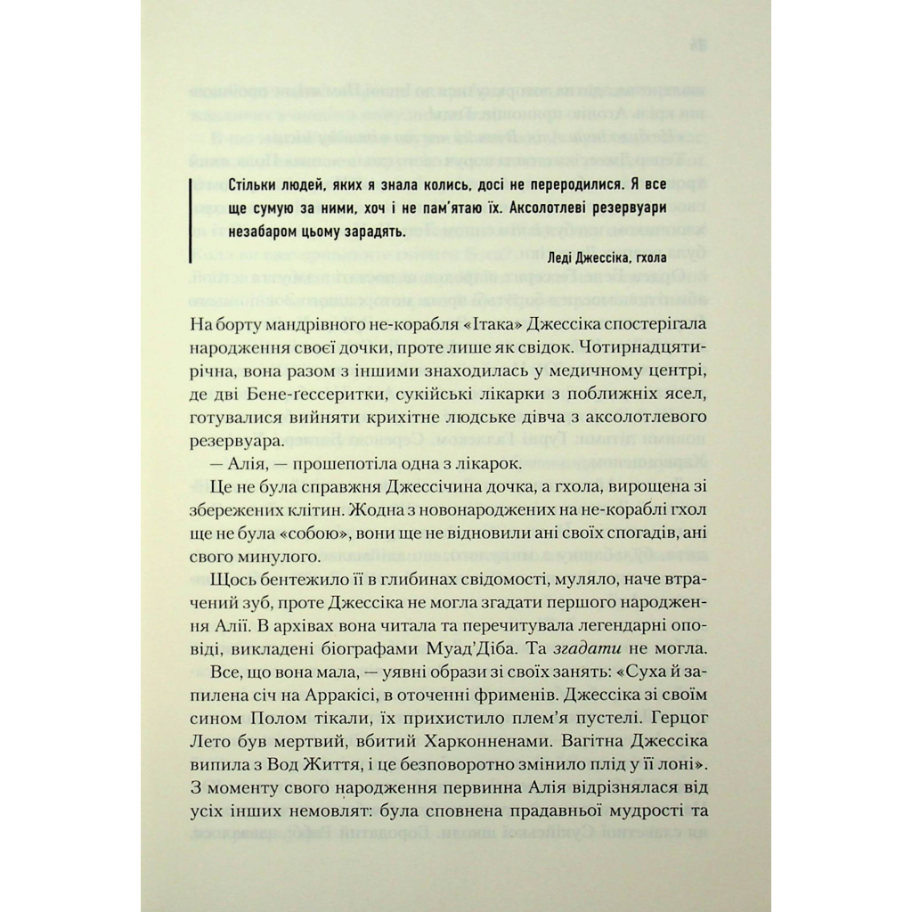 Піщані черви Дюни - Браян Герберт, Кевін Андерсон КСД (9786171513099) фото9