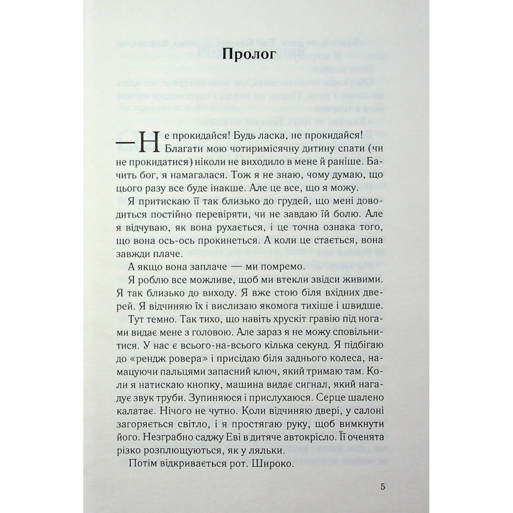 Не разрешай ей оставаться - Никола Сандерс КСД (9786171518919) фото4