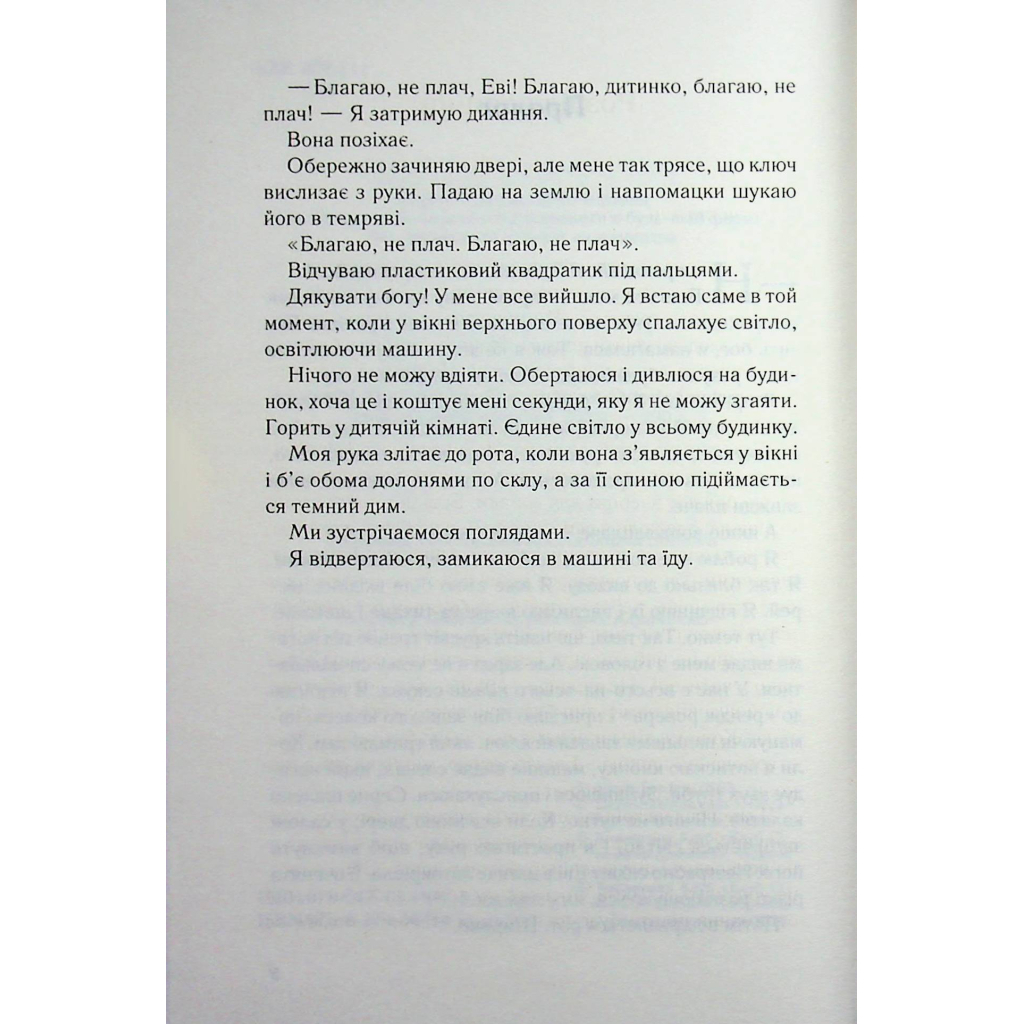 Не разрешай ей оставаться - Никола Сандерс КСД (9786171518919) фото5