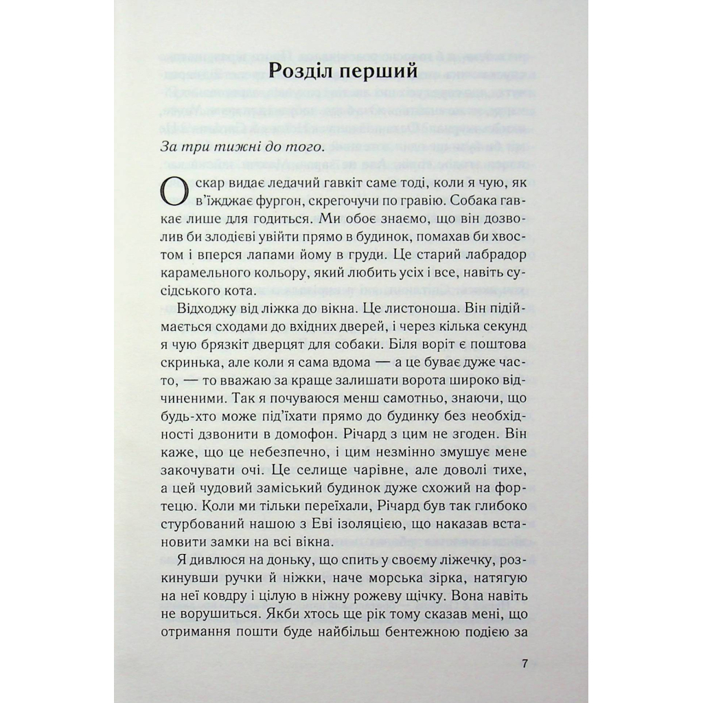 Не разрешай ей оставаться - Никола Сандерс КСД (9786171518919) фото6