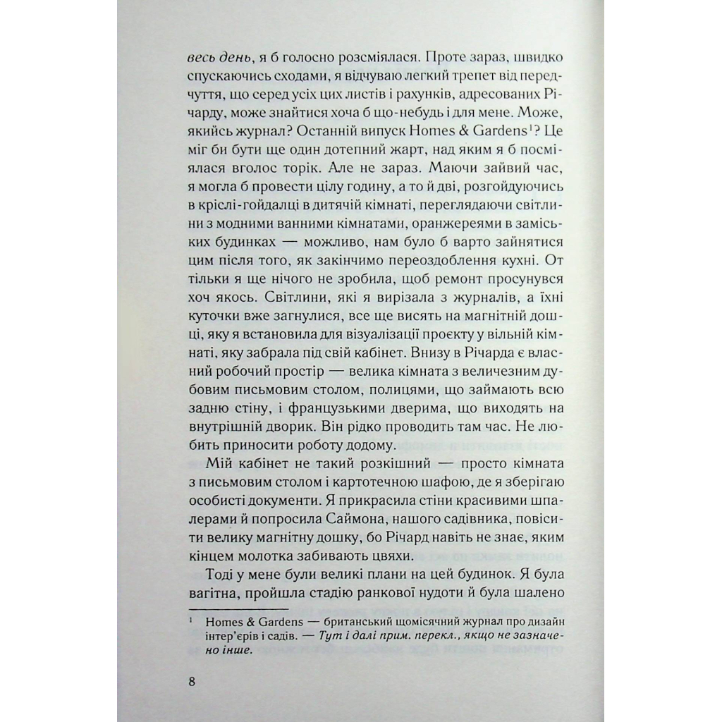Не разрешай ей оставаться - Никола Сандерс КСД (9786171518919) фото7
