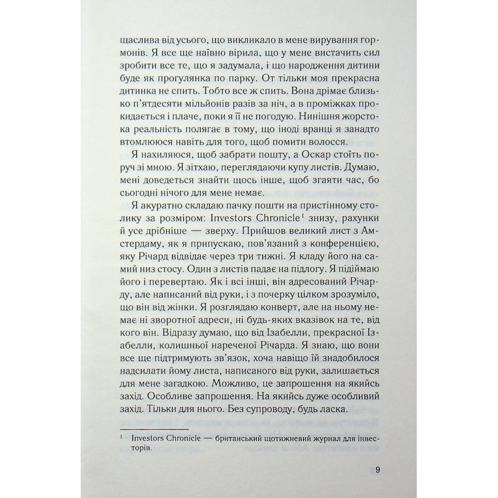 Не разрешай ей оставаться - Никола Сандерс КСД (9786171518919) фото8