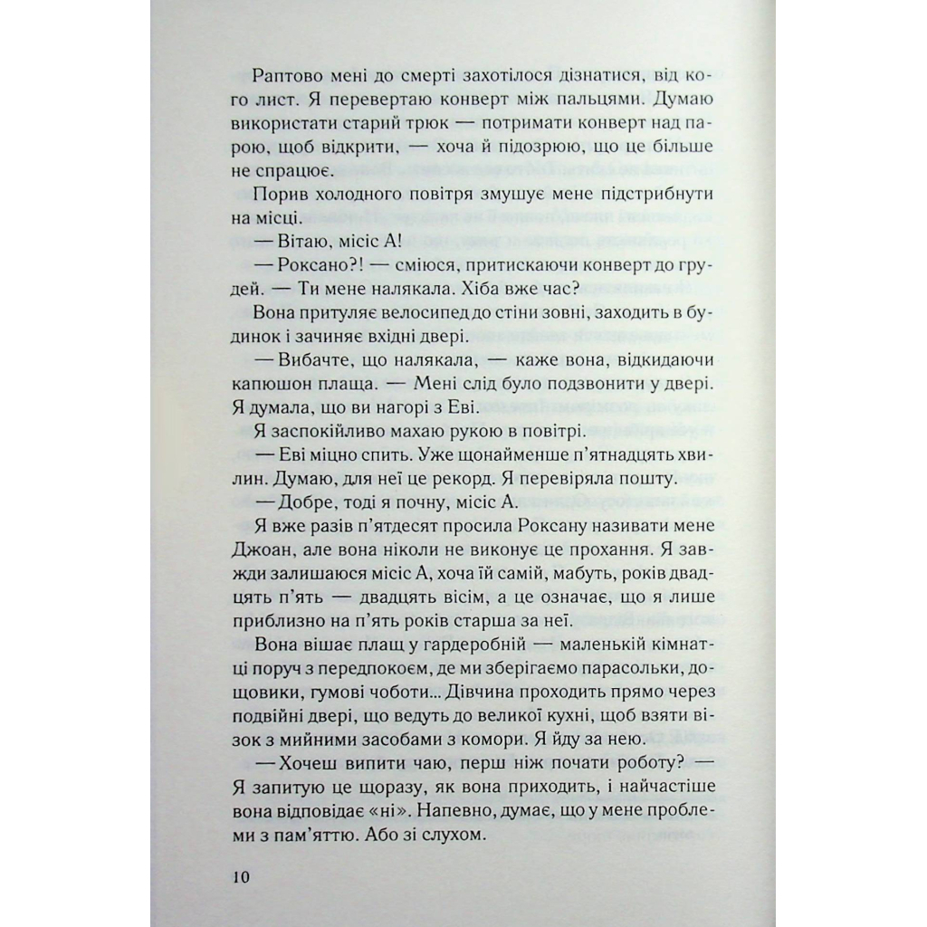 Не разрешай ей оставаться - Никола Сандерс КСД (9786171518919) фото9