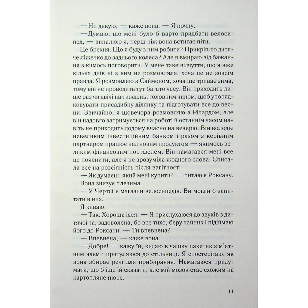 Не разрешай ей оставаться - Никола Сандерс КСД (9786171518919) фото10