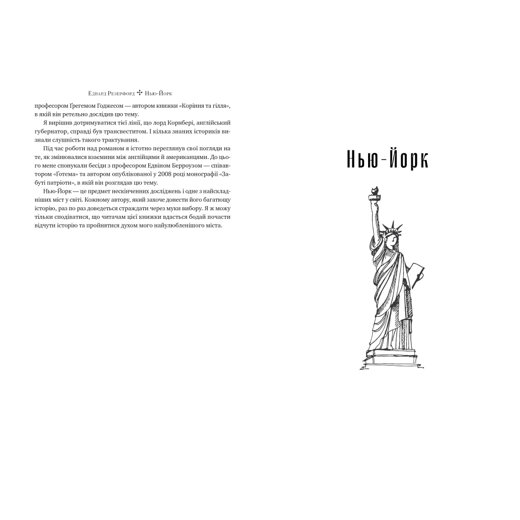 Нью-Йорк - Едвард Резерфорд Видавництво РМ (9786178373610) фото