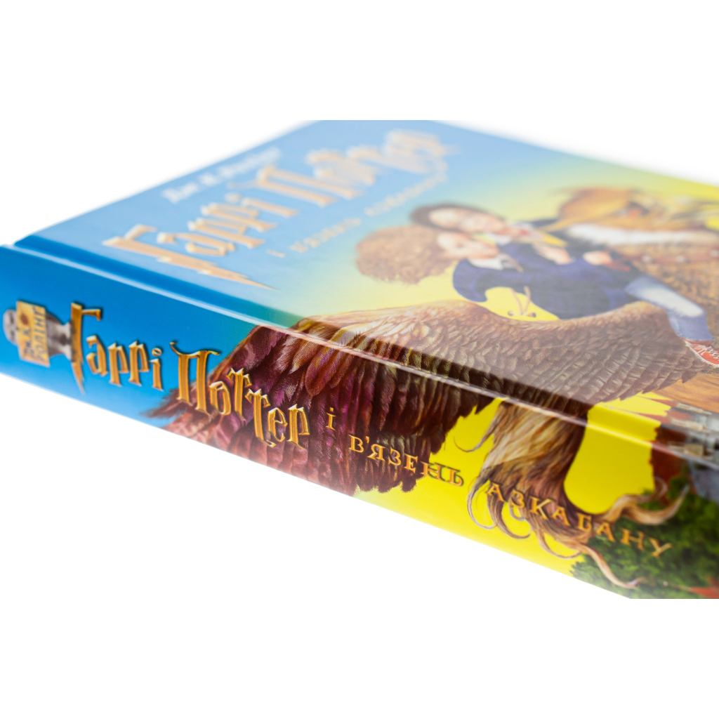 Гаррі Поттер і в'язень Азкабану - Джоан Ролінґ А-ба-ба-га-ла-ма-га (9789667047368) фото4