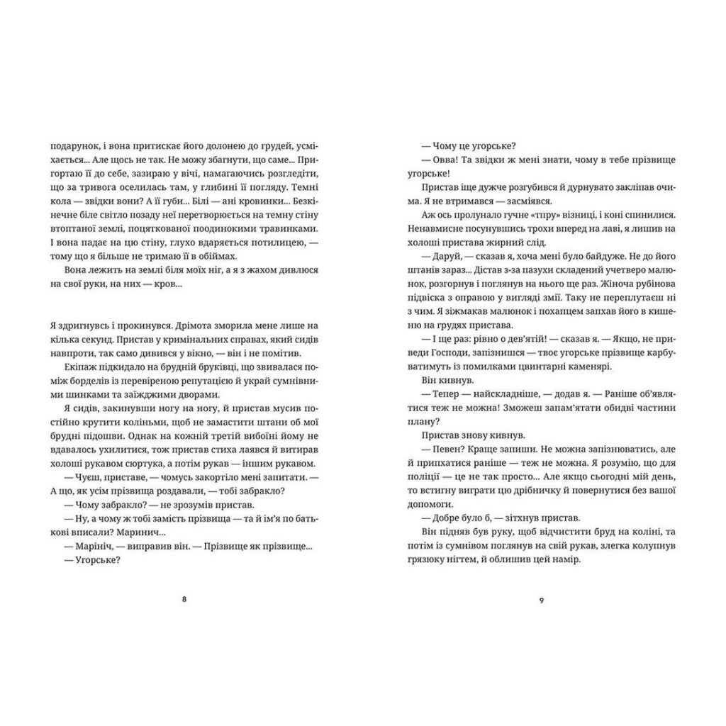 Білий попіл - Ілларіон Павлюк Видавництво Старого Лева (9786176795261) фото4