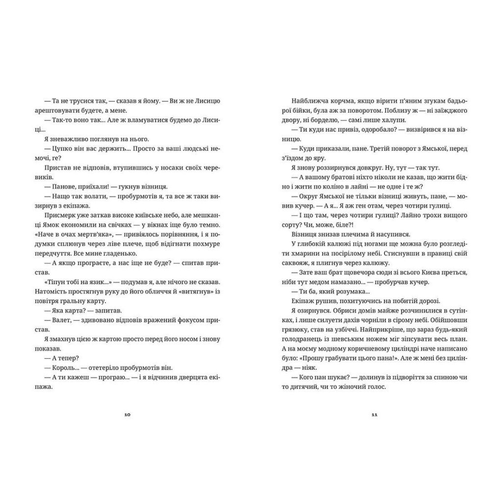 Білий попіл - Ілларіон Павлюк Видавництво Старого Лева (9786176795261) фото5
