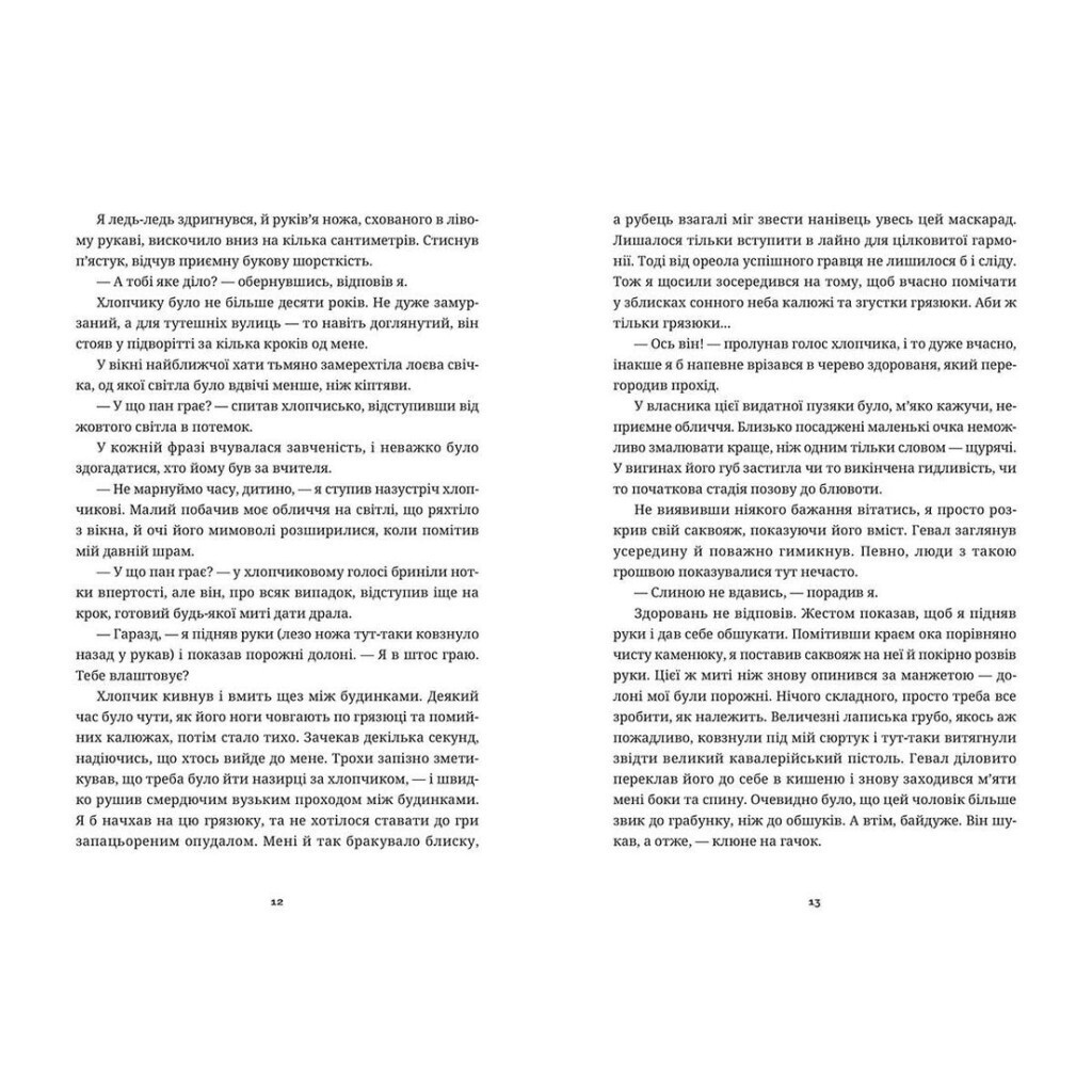 Білий попіл - Ілларіон Павлюк Видавництво Старого Лева (9786176795261) фото6