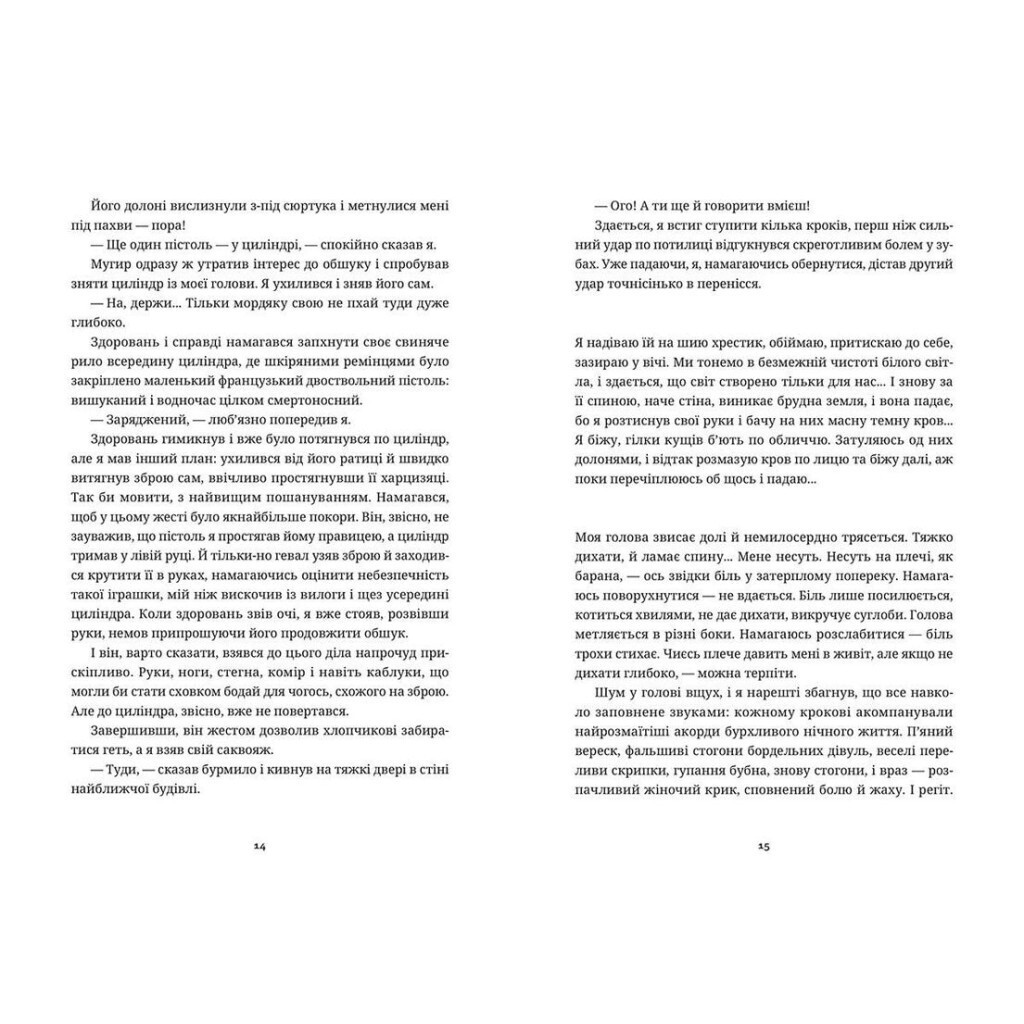 Білий попіл - Ілларіон Павлюк Видавництво Старого Лева (9786176795261) фото7