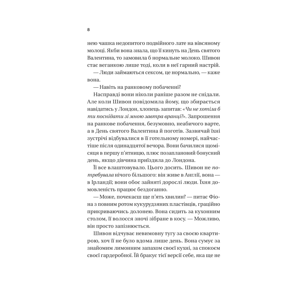 Неявка - Бет О'Лири Vivat (9786171707269) фото4