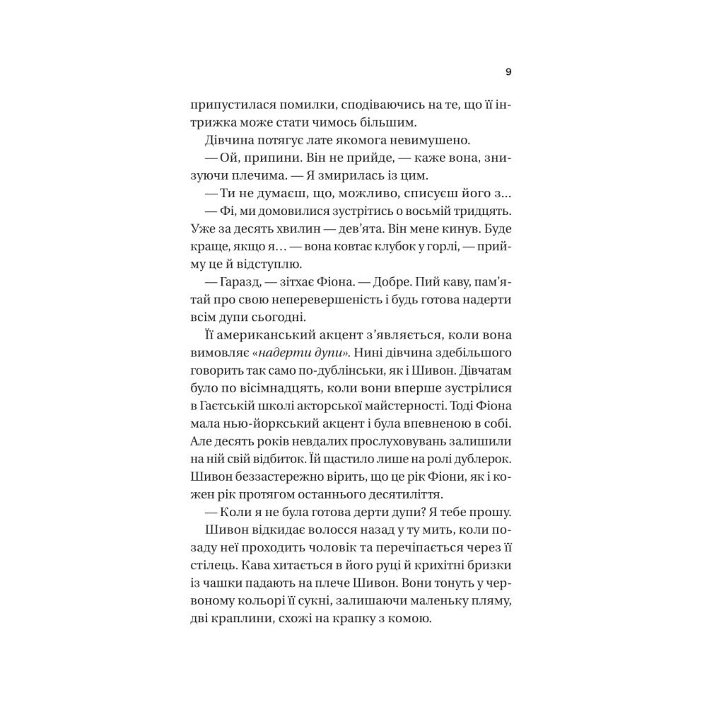 Неявка - Бет О'Лири Vivat (9786171707269) фото5