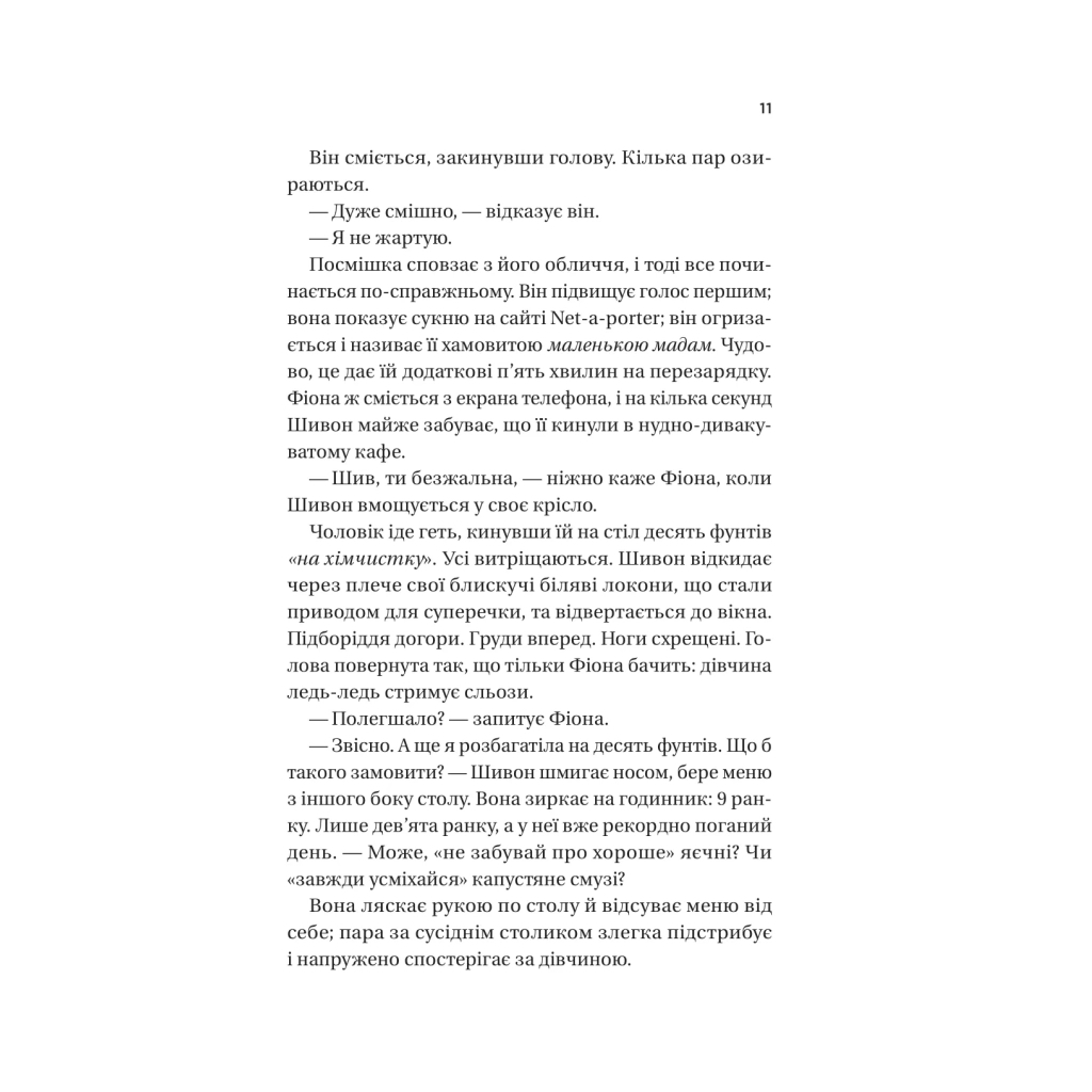 Неявка - Бет О'Лири Vivat (9786171707269) фото7