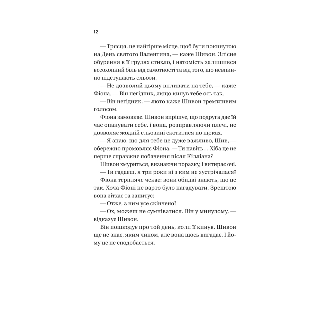 Неявка - Бет О'Лири Vivat (9786171707269) фото8