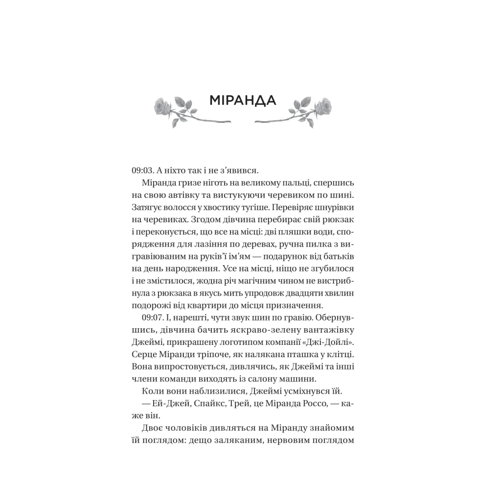 Неявка - Бет О'Лири Vivat (9786171707269) фото9