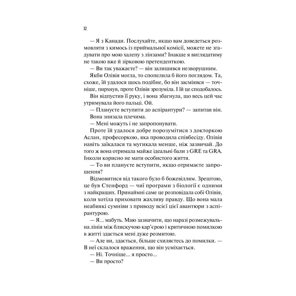 Гипотеза любви (с цветным срезом) – Али Гейзелвуд Vivat (9786171705630) фото