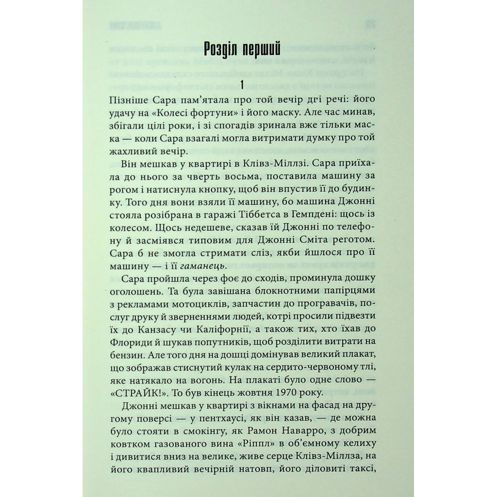 Мертва зона - Стівен Кінг КСД (9786171513853) фото8