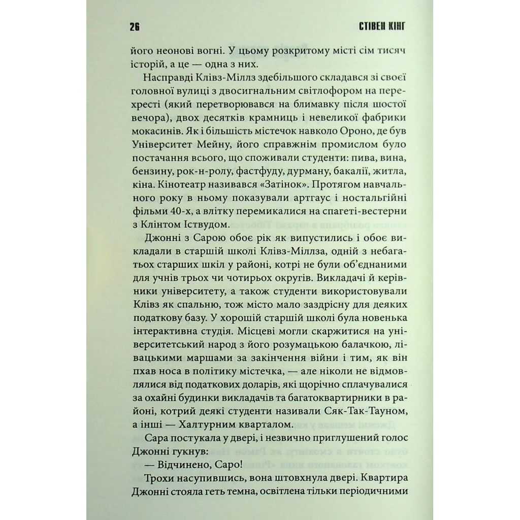 Мертва зона - Стівен Кінг КСД (9786171513853) фото9