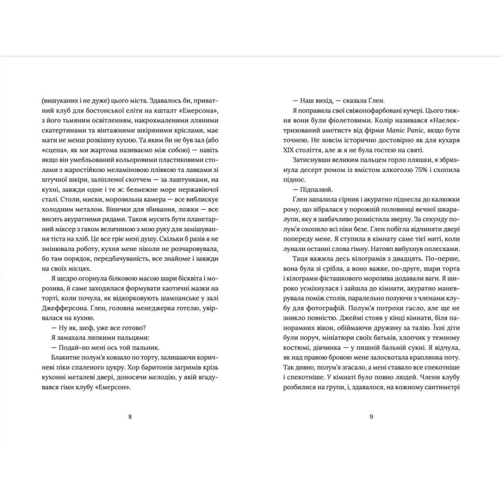 Кондитерка-втікачка - Луїз Міллер Видавництво Старого Лева (9789664480588) фото4
