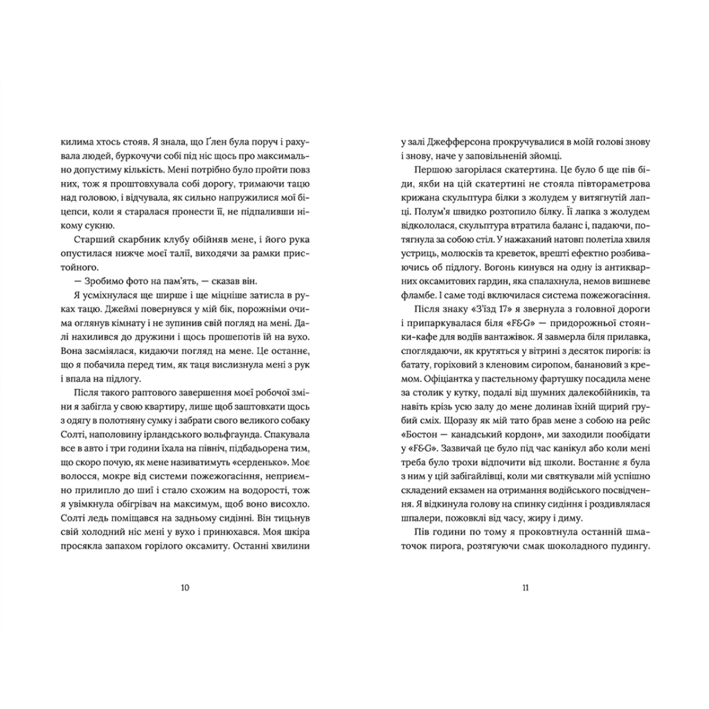 Кондитерка-втікачка - Луїз Міллер Видавництво Старого Лева (9789664480588) фото5
