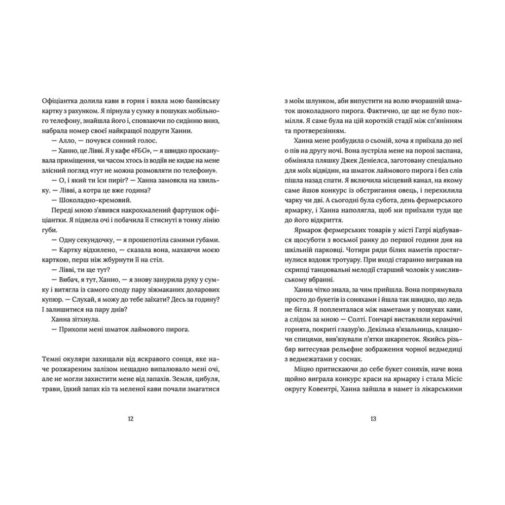 Кондитерка-втікачка - Луїз Міллер Видавництво Старого Лева (9789664480588) фото6