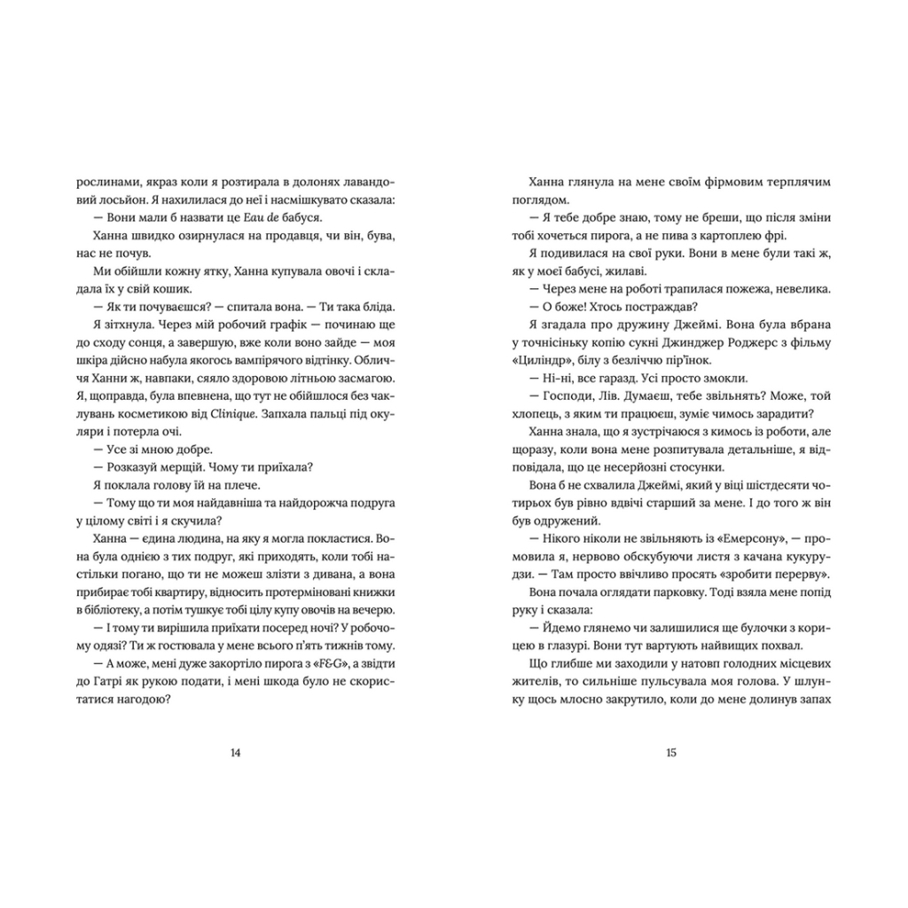 Кондитерка-втікачка - Луїз Міллер Видавництво Старого Лева (9789664480588) фото7