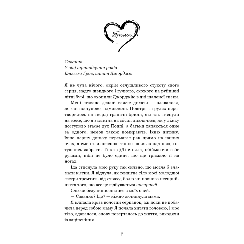 Тисяча друзок - Тіллі Коул BookChef (9786175484265) фото