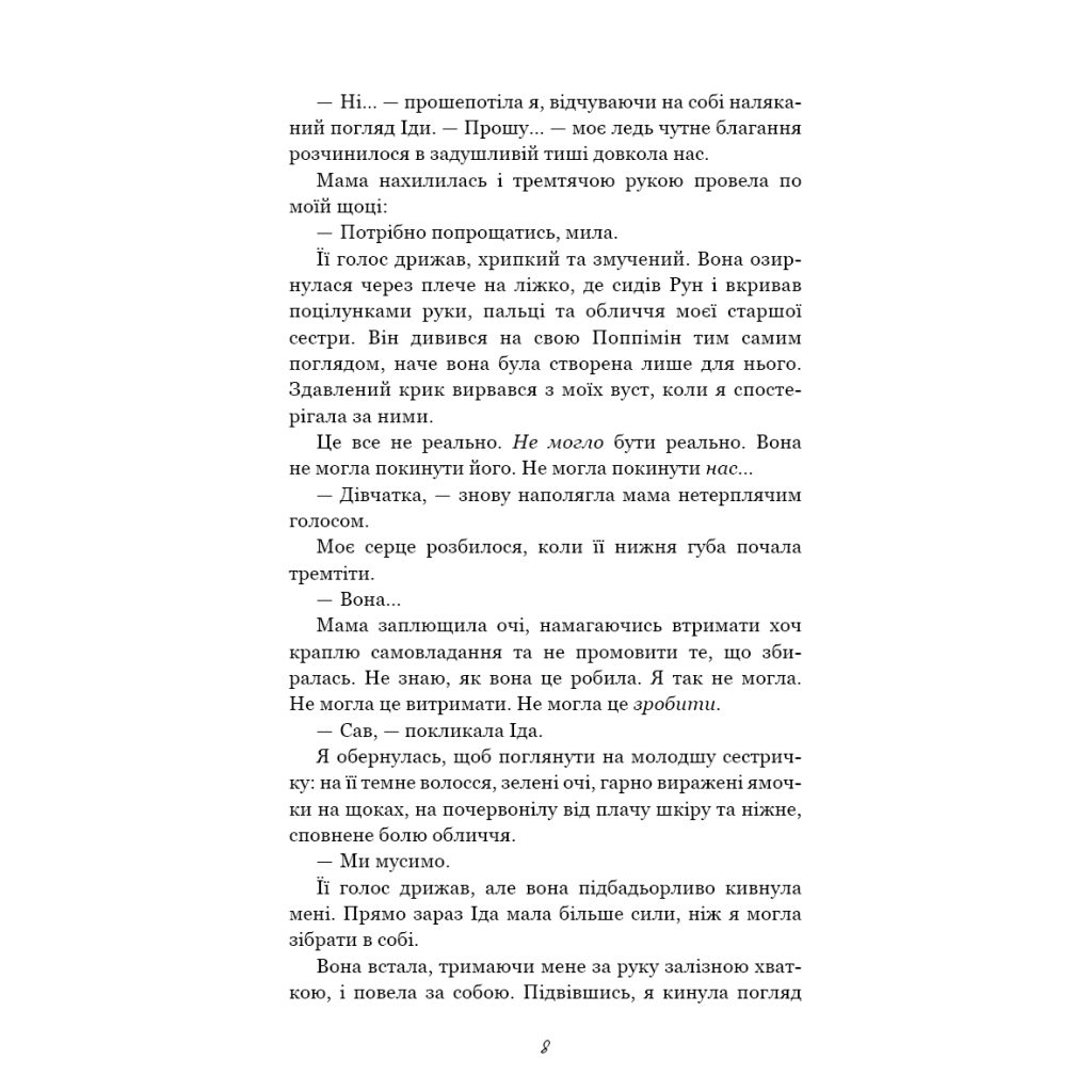 Тисяча друзок - Тіллі Коул BookChef (9786175484265) фото
