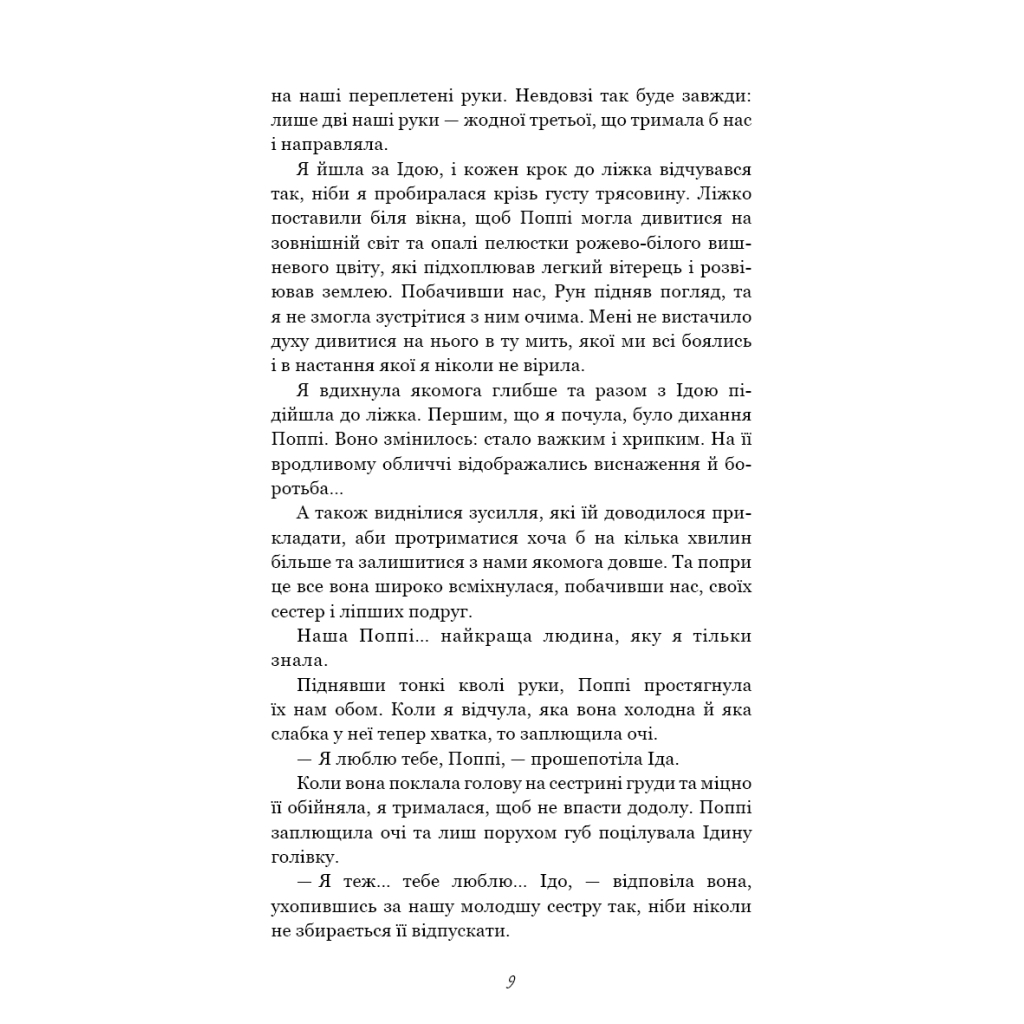 Тисяча друзок - Тіллі Коул BookChef (9786175484265) фото