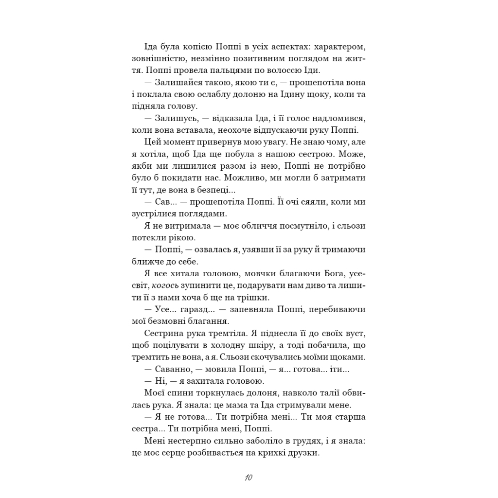 Тисяча друзок - Тіллі Коул BookChef (9786175484265) фото