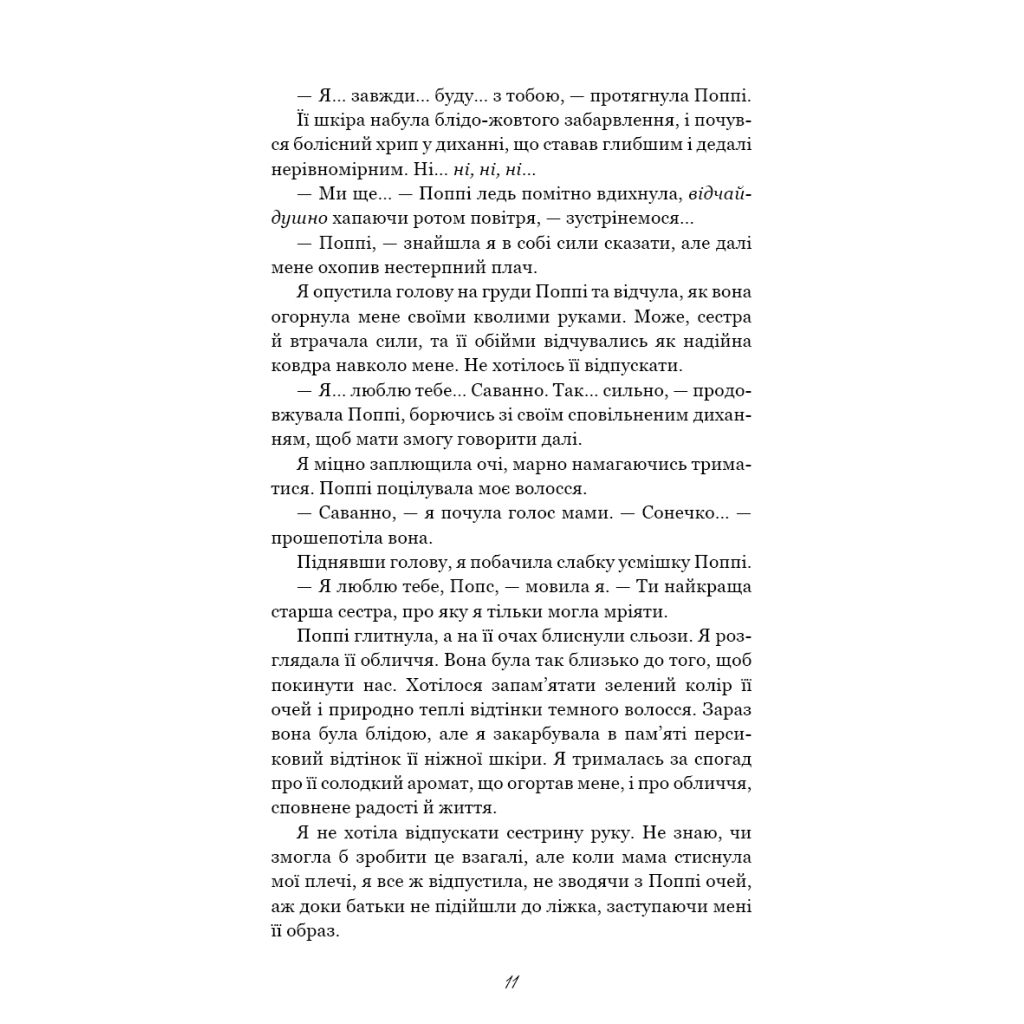 Тисяча друзок - Тіллі Коул BookChef (9786175484265) фото