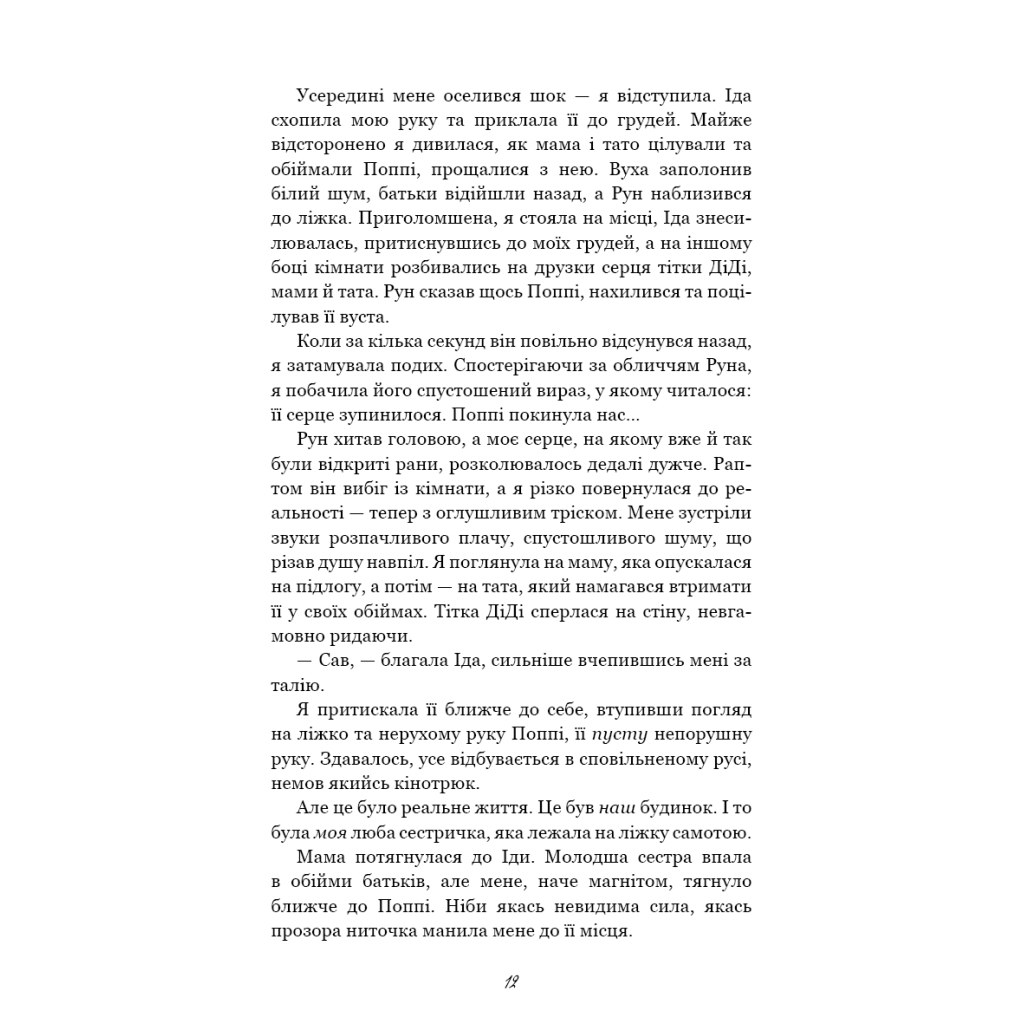 Тисяча друзок - Тіллі Коул BookChef (9786175484265) фото