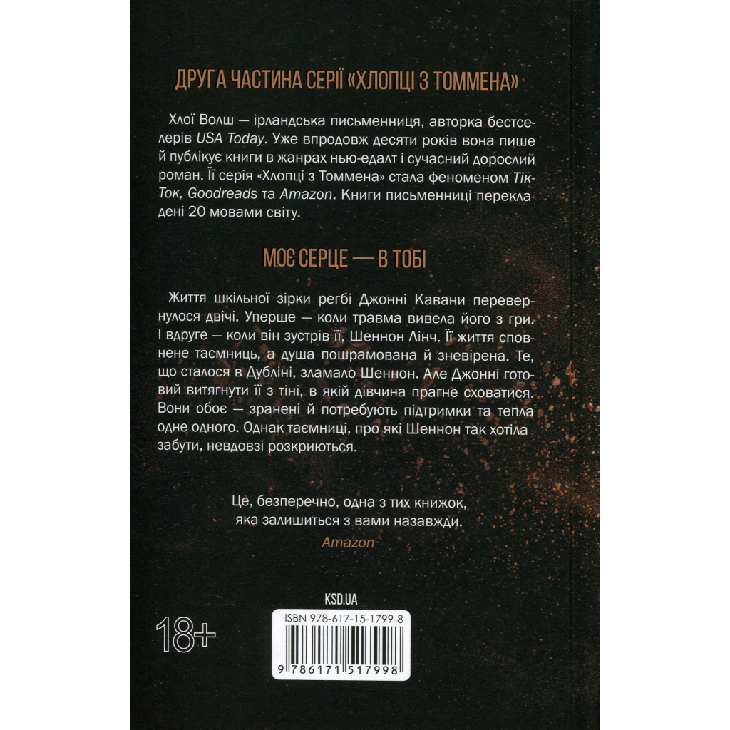 Уберечь Тринадцатого. 2 - Хлои Уолш КСД (9786171517998) фото2