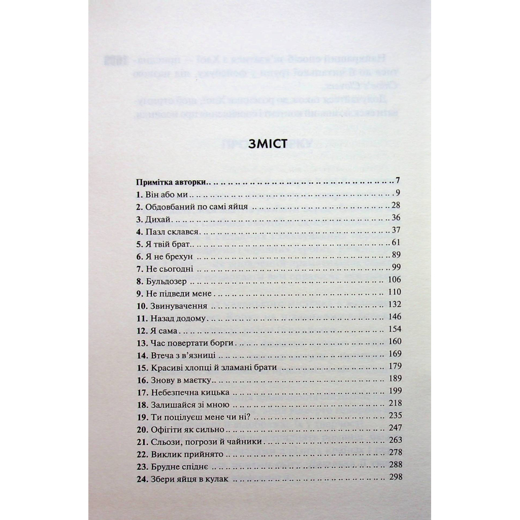 Уберечь Тринадцатого. 2 - Хлои Уолш КСД (9786171517998) фото4