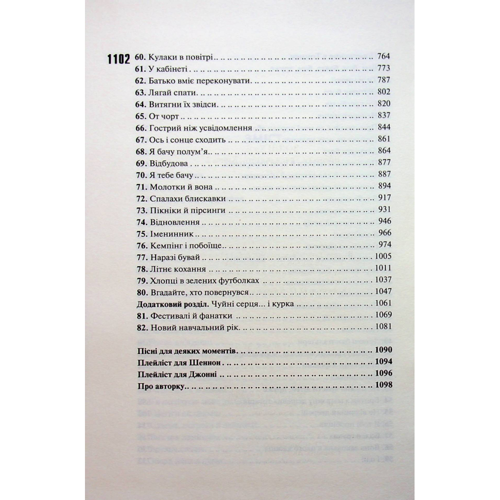 Уберечь Тринадцатого. 2 - Хлои Уолш КСД (9786171517998) фото6